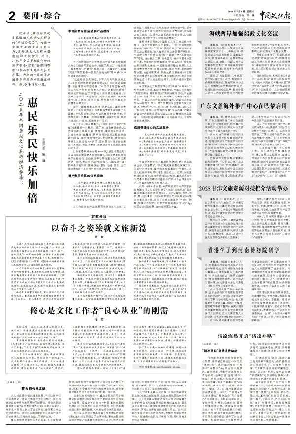 元富投资 2025年全国暑期文化和旅游消费季：惠民乐民快乐加倍