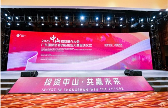 亿操盘 中山招商推介大会意向投资超千亿元 向全球递出“中山名片”