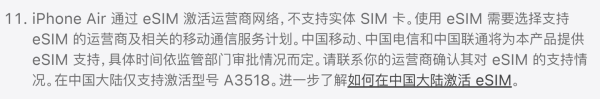 浩广配资 苹果确认: 中国移动、电信、联通将为 iPhone Air 提供 eSIM 支持