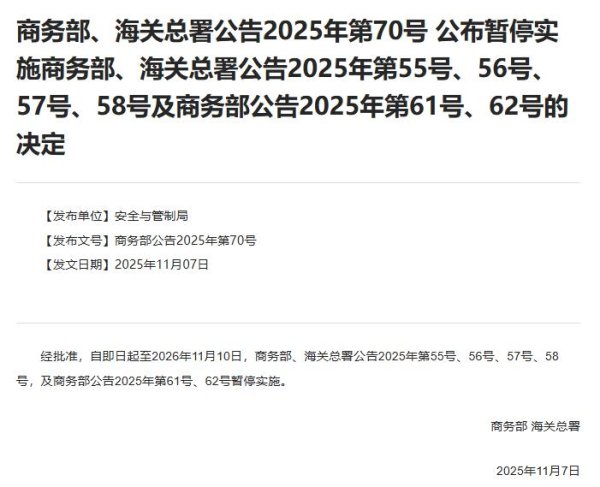 一点金 两部门暂停实施多项公告，涉超硬材料、稀土、锂电池等